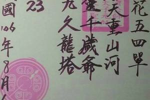 8/8-8/12  東濟宮-六合彩參考.jpg