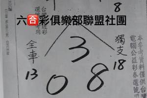 8/8  草山-六合彩參考.-祝大家中獎.jpg