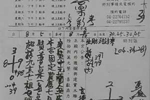 8/8-8/10  三聖宮-六合彩參考.jpg