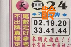 8/8  中天全車+不出-六合彩參考.jpg