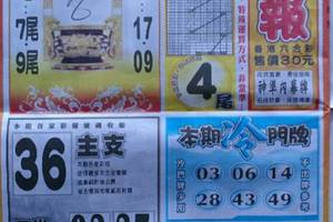 8/8  火報-六合彩參考 祝大家中獎.jpg