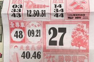 8/8  大樹公+福多寶-六合彩參考.jpg