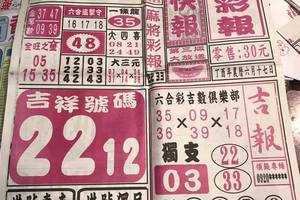 8/8  連旺彩報-六合彩參考.jpg
