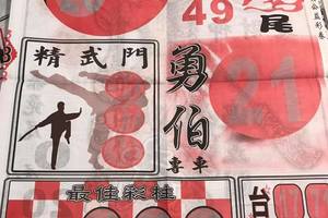 8/8  武報-六合彩參考.-祝大家中獎.jpg