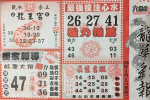 8/8  龍華彩報-六合彩參考.jpg