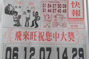 8/8  香港九九快報-六合彩參考.jpg