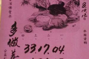 8/8-8/12  明聖宮-六合彩參考.jpg