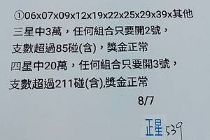 8/7  539通告.-祝大家期期中獎.jpg