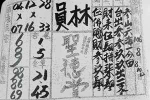 8/8-8/12  聖德堂-六合彩參考.jpg