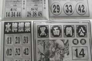 8/8  碼報-六合彩參考 祝大家中獎.jpg