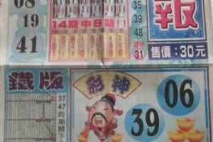 8/8  尚報-六合彩參考-祝大家中獎.jpg