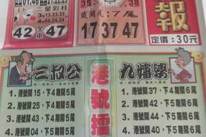8/8  太陽報-六合彩參考.jpg