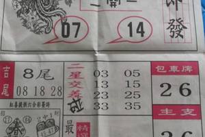 8/8  北區彩報-六合彩參考.jpg