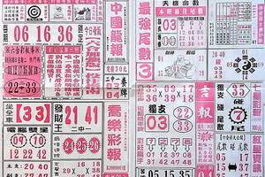 8/8  中國龍報-六合彩參考.jpg