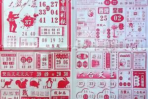 8/8  中國彩報-六合彩參考.jpg