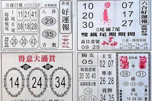 8/8  好運報-六合彩參考.jpg