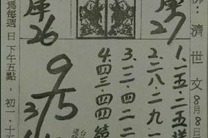 8/8-8/12  葫蘆山靈山宮-六合彩參考.jpg