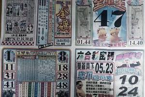 8/8  金礦-六合彩參考. 祝大家中獎.jpg