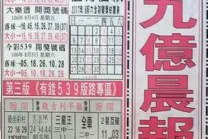 8/8  九億晨報-六合彩參考.jpg