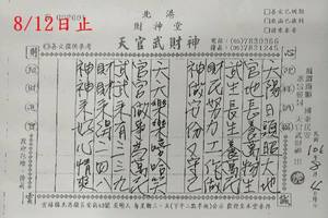 8/8-8/12  北港財神堂-六合彩參考.jpg
