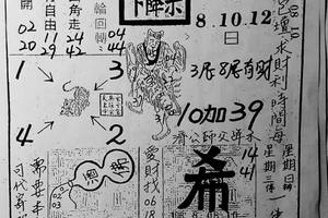 8/8-8/12  濟公活佛下降示 第一公籤-六合彩參考.jpg