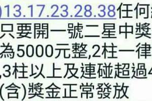 8/8  六合彩通告.jpg祝大家中獎.jpg