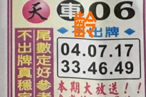 8/10  中天全車+不出-六合彩參考.jpg