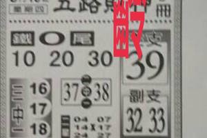 106.8.10  五路財神手冊-六合彩參考.jpg
