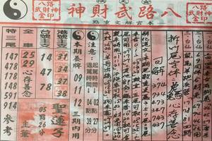 8/10  候天宮-六合彩參考.jpg
