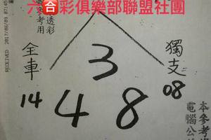 8/10  草山-六合彩參考.-祝大家中獎.jpg