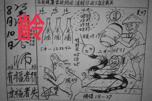 8/10  蕭老師-六合彩參考.jpg