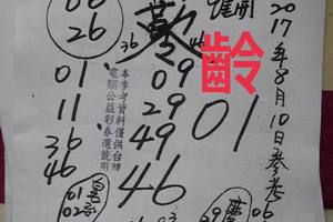 8/10  慶安宮 會員牌-六合彩參考.jpg