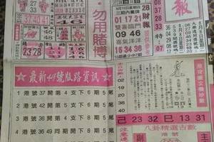 8/10  台北鐵報-六合彩參考.jpg