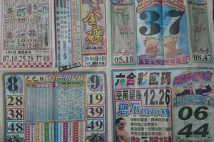 8/10  金礦-六合彩參考. 祝大家中獎.jpg