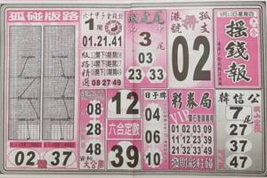 8/10  搖錢報-六合彩參考.jpg