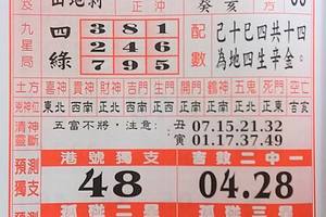8/10  聖母寶鑑-六合彩參考.jpg