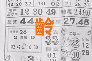 8/10  萬應公-六合彩參考.jpg