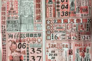 8/10  國際時報-六合彩參考.jpg