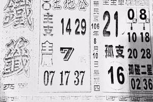 8/10  鐵籤-六合彩參考-祝大家中獎.jpg
