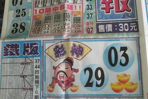8/10  尚報-六合彩參考-祝大家中獎.jpg