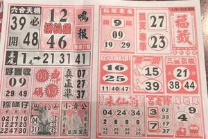 8/10  福籤+鳴報-六合彩參考.jpg