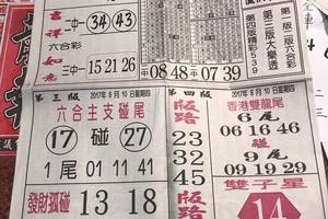 8/10  先鋒報-六合彩參考.jpg