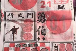 8/10  武報-六合彩參考.-祝大家中獎.jpg