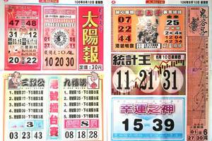 8/10  太陽報-六合彩參考.jpg