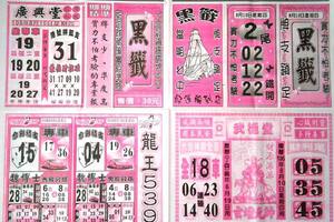8/10  黑籤-六合彩參考 祝大家中獎.jpg