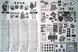8/10  台北準報-六合彩參考.jpg