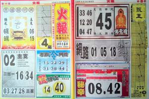 8/10  火報-六合彩參考 祝大家中獎.jpg