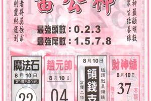 8/10  雷公神+善隱寺-六合彩參考.jpg