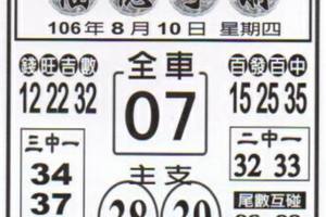 8/10  福德手冊-六合彩參考.jpg
