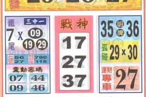 8/10  戰神-六合彩參考 祝大家中獎.jpg